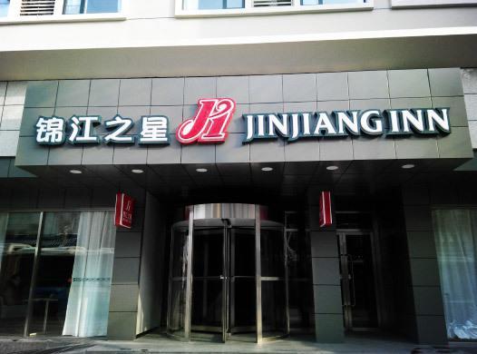 Jinjiang Inn Wuhan Zhonghua Road Hubu Alley Eksteriør bilde